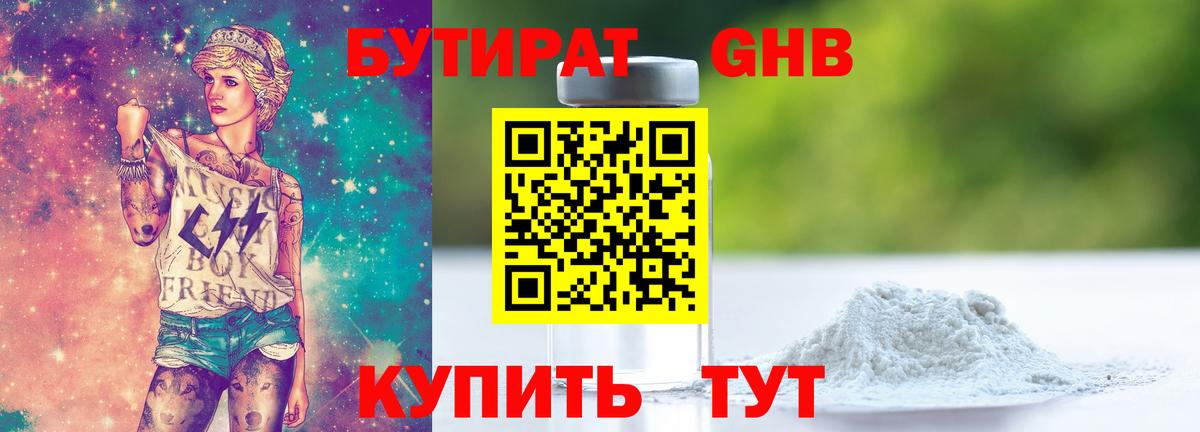 БУТИРАТ  Вход с VPN  Чайковский  Бутират жидкий экстази 
