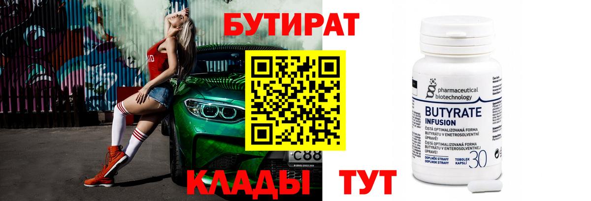 БУТИРАТ 99% Чайковский