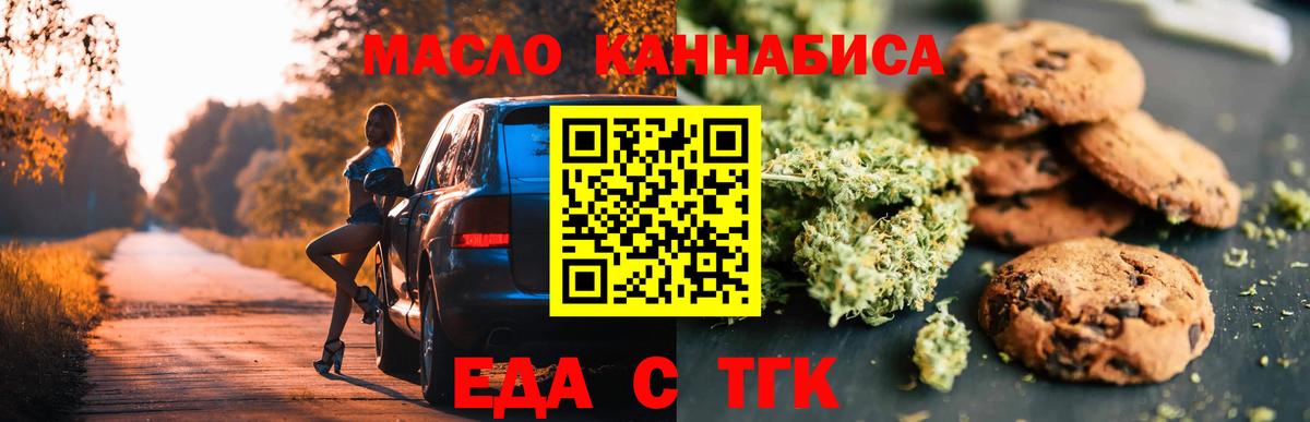 Печенье с ТГК конопля Чайковский