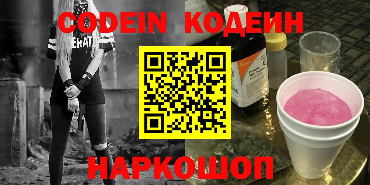 Чайковский  Кодеиновый сироп Lean напиток Lean (лин)  Вход с VPN 