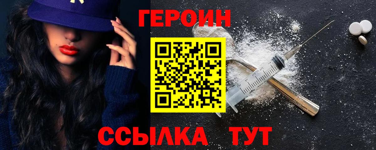 Героин белый  Героин  Чайковский  Вход с VPN 