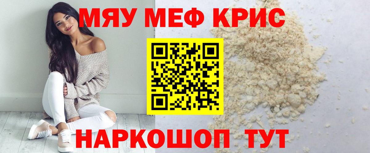 Мефедрон  МЯУ-МЯУ  Вход с VPN  Чайковский  Мефедрон мяу мяу 