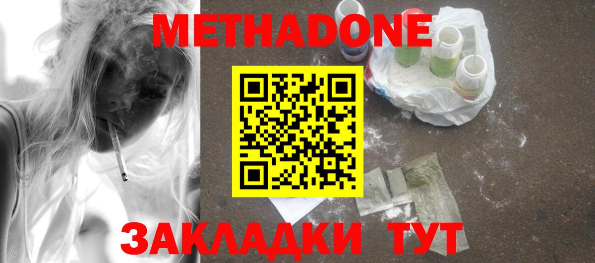 Метадон кристалл  МЕТАДОН VHQ  нарко площадка наркотические препараты  MEGA вход  Чайковский  Вход с VPN 