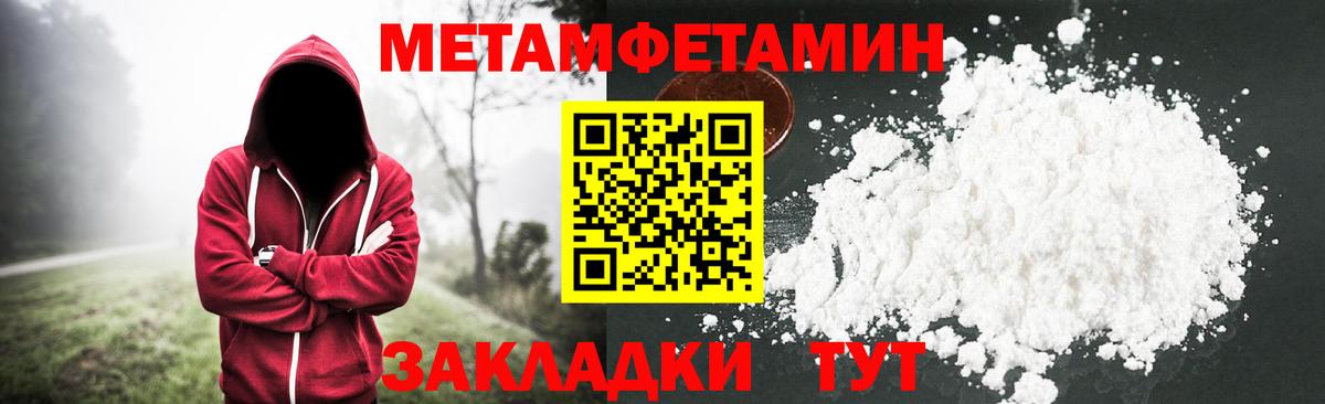 Метамфетамин пудра Чайковский